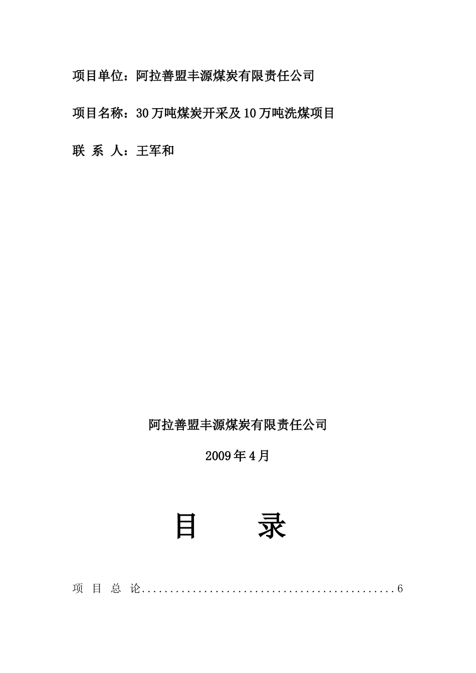 阿拉善盟丰源煤炭有限责任公司_第2页