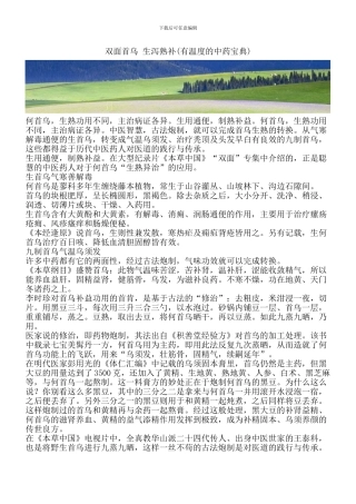 双面首乌-生泻熟补(有温度的中药宝典)