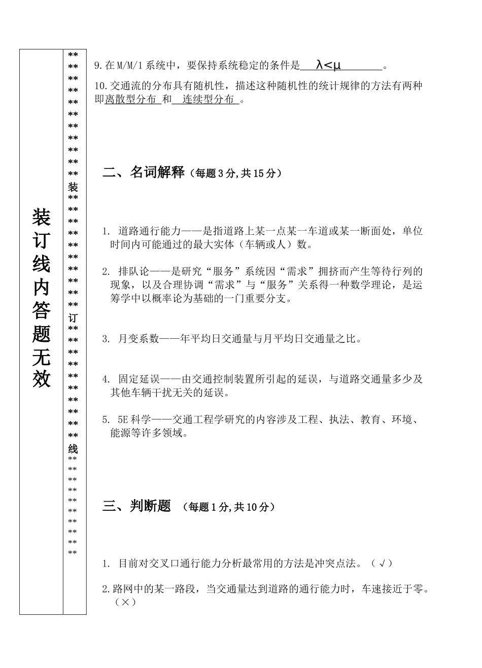 交通工程学试卷B标准答案_第2页