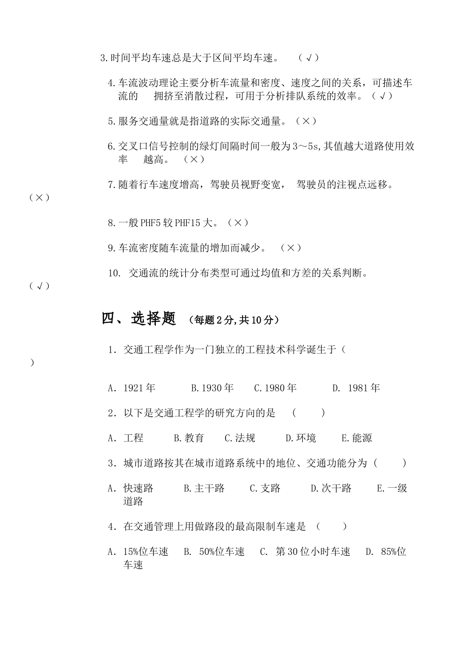 交通工程学试卷B标准答案_第3页