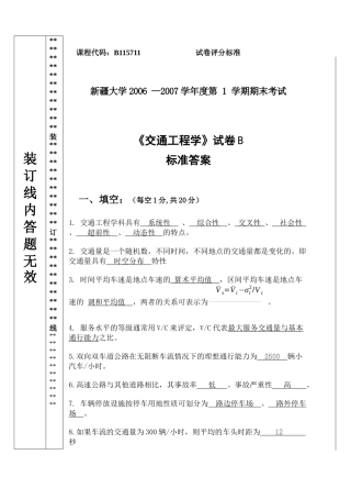 交通工程学试卷B标准答案