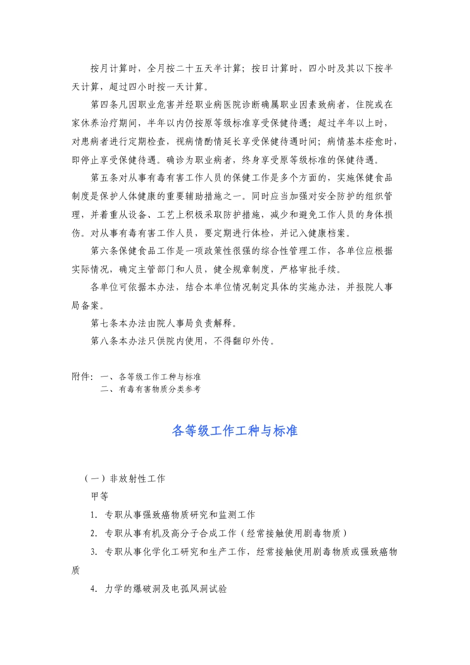 中国科学院关于对从事有毒有害工作人员实施保健食品制度的暂行办_第2页