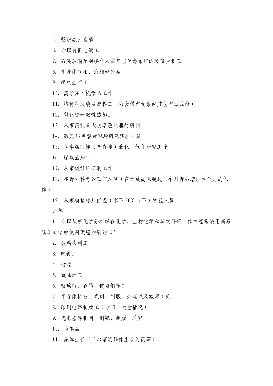 中国科学院关于对从事有毒有害工作人员实施保健食品制度的暂行办_第3页