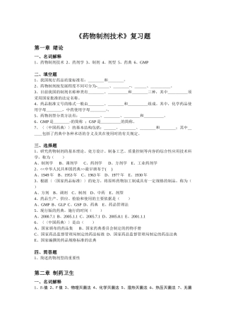 《药物制剂技术》课程习题