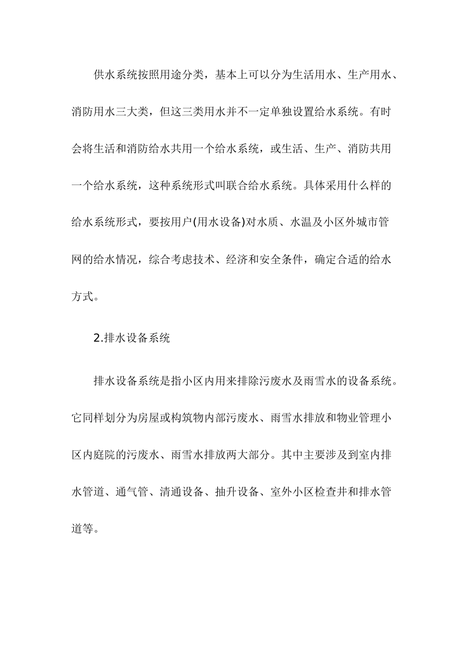 给排水设备管理与维1_第2页