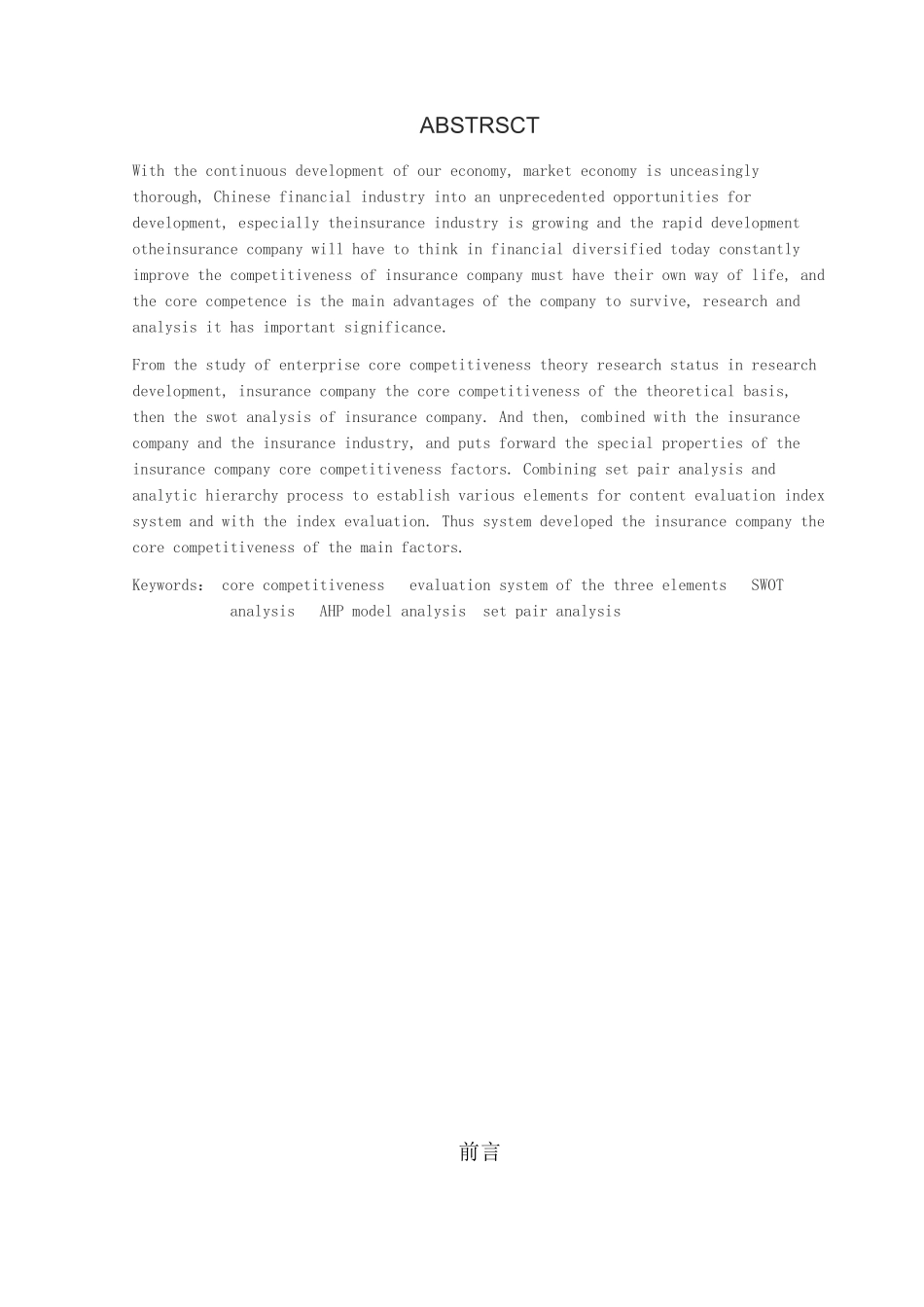 保险公司核心竞争力的综合评价研究_第3页