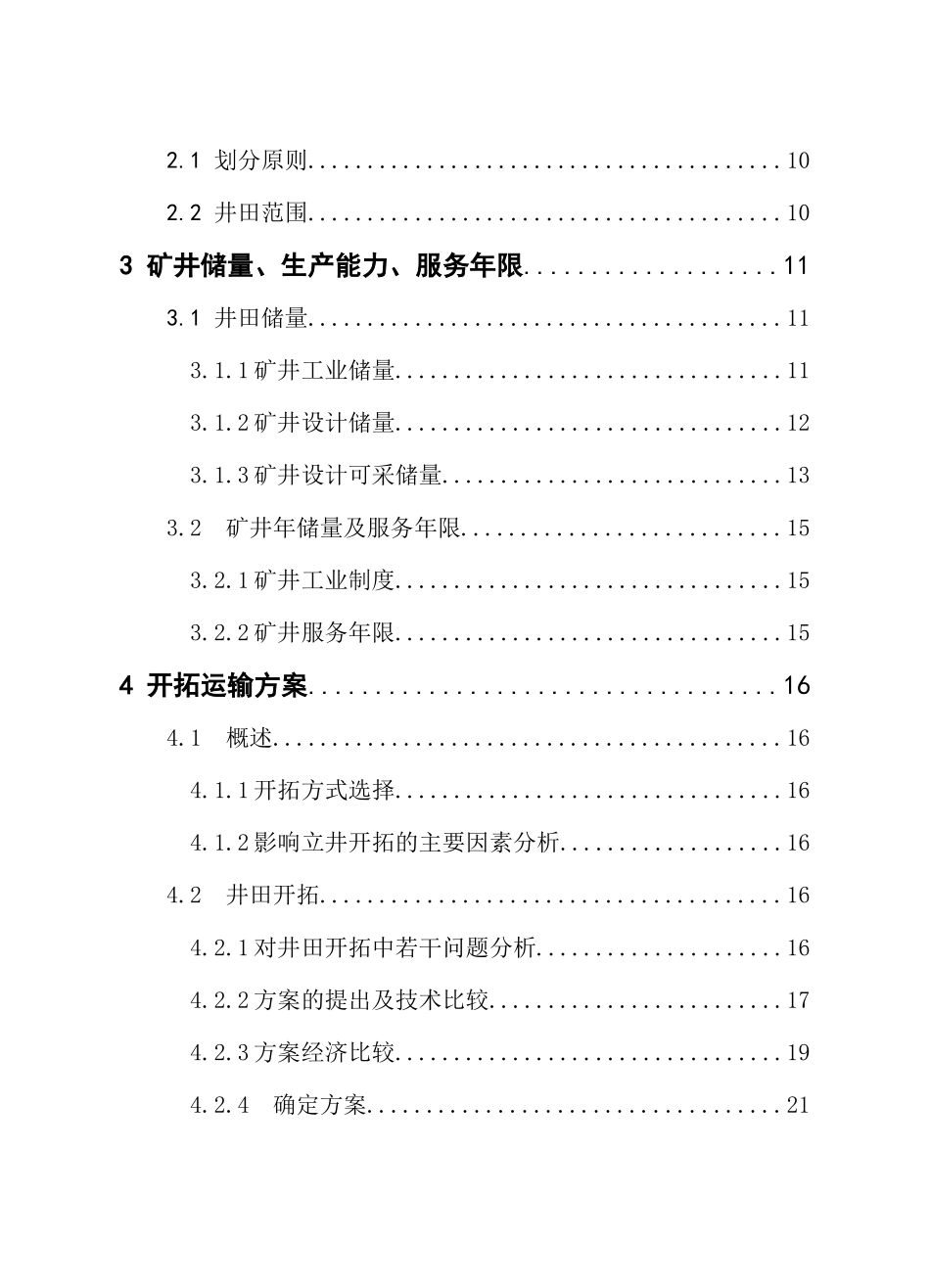 煤矿年产120万吨开采设计概述_第3页