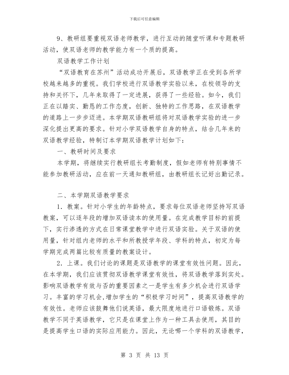 双语工作计划4篇与反腐倡廉宣传教育个人工作安排汇编_第3页