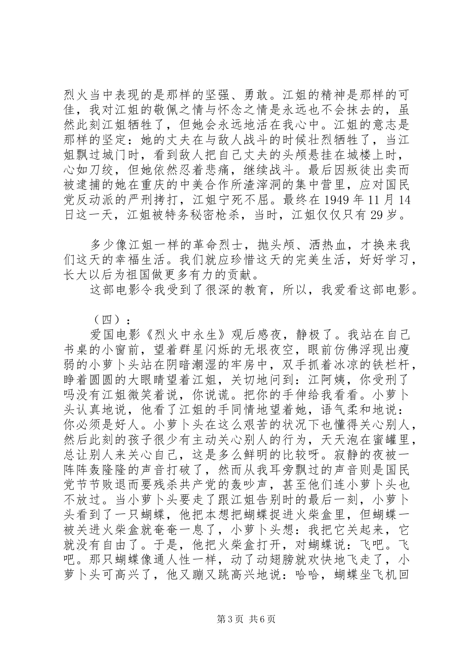 烈火中永生观后感_第3页
