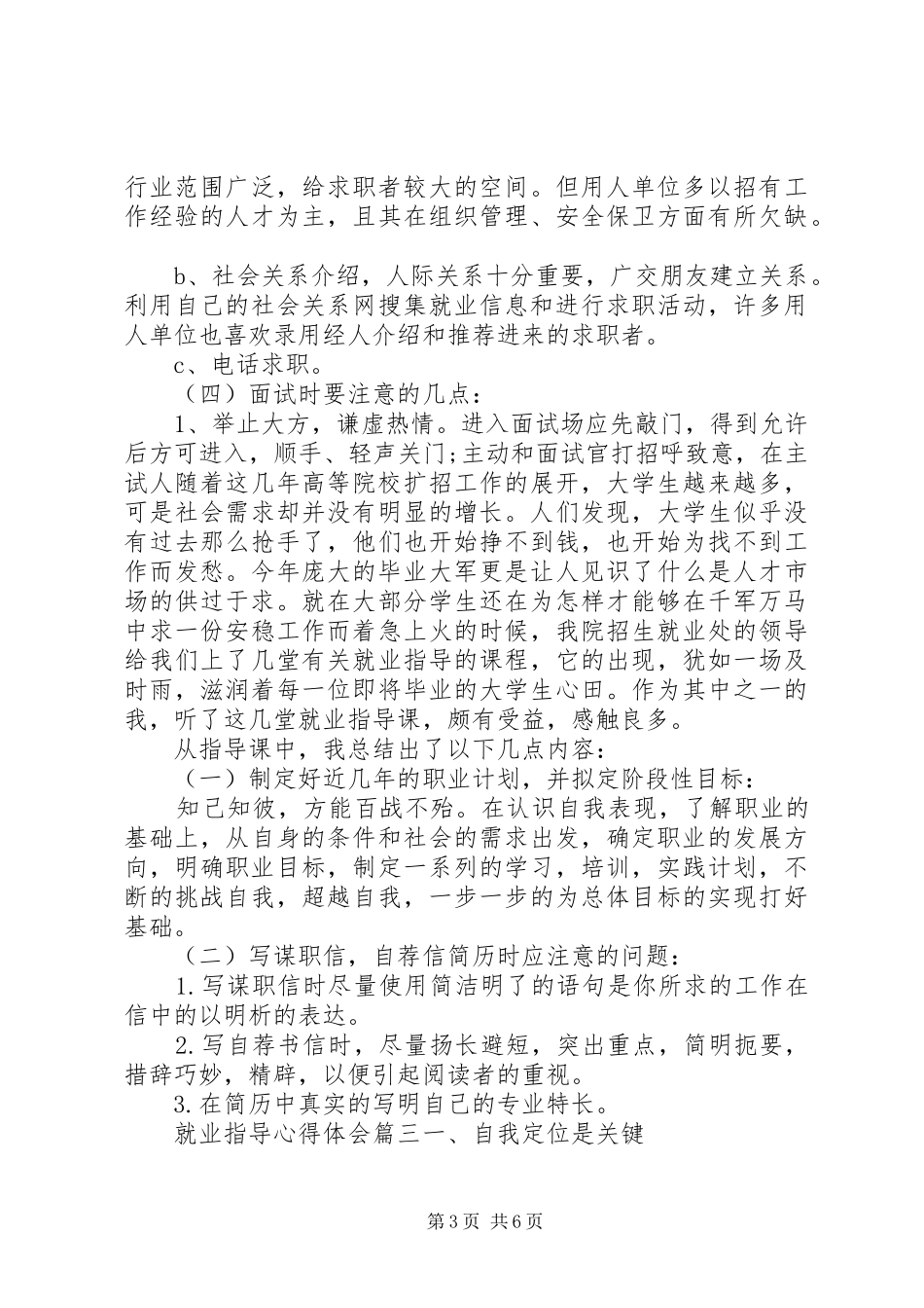 就业指导心得体会_第3页