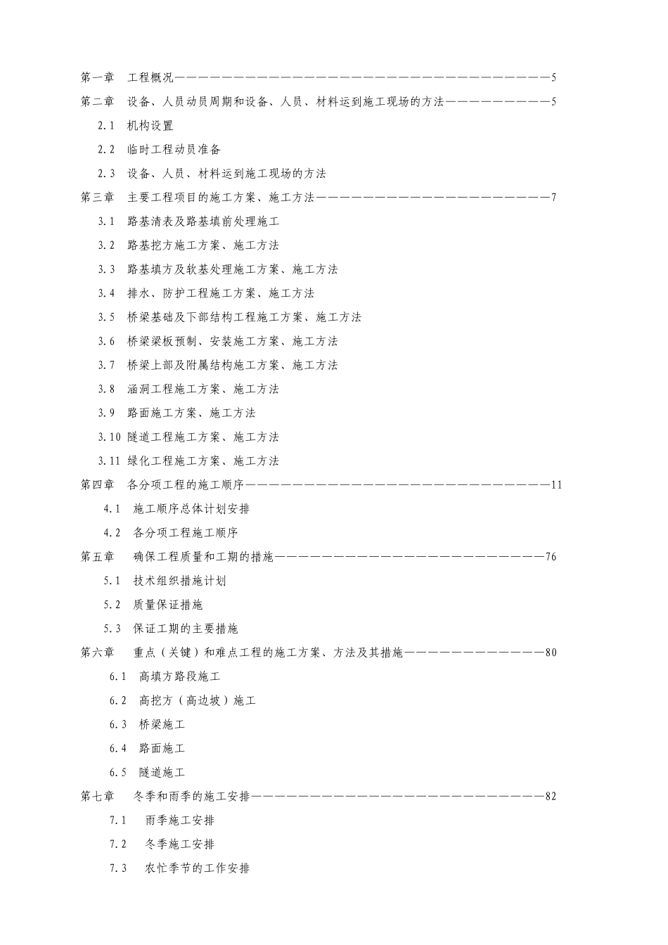 省道遂昌上江至三墩桥段公路改建工程某段施工组织设计_第2页