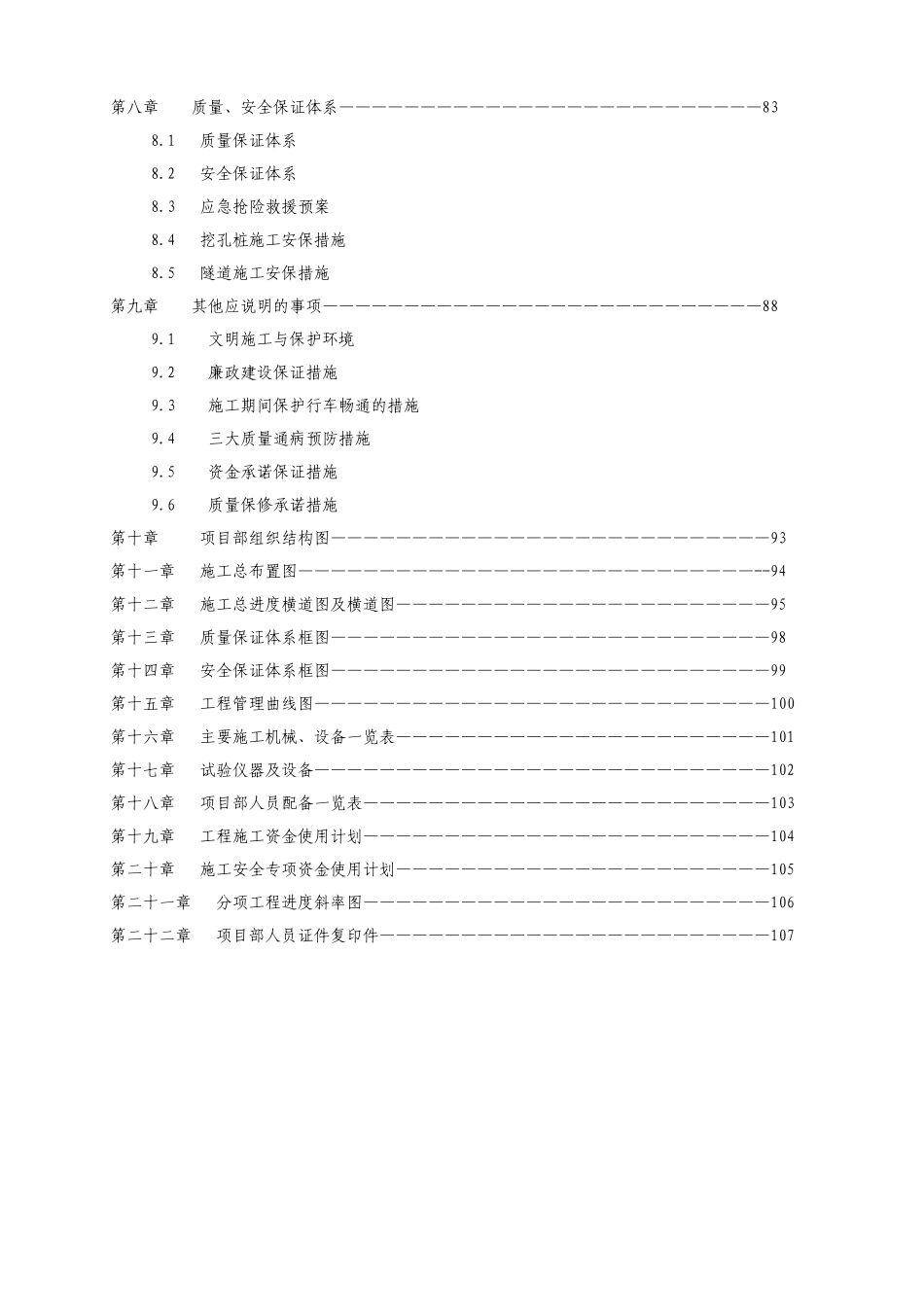 省道遂昌上江至三墩桥段公路改建工程某段施工组织设计_第3页