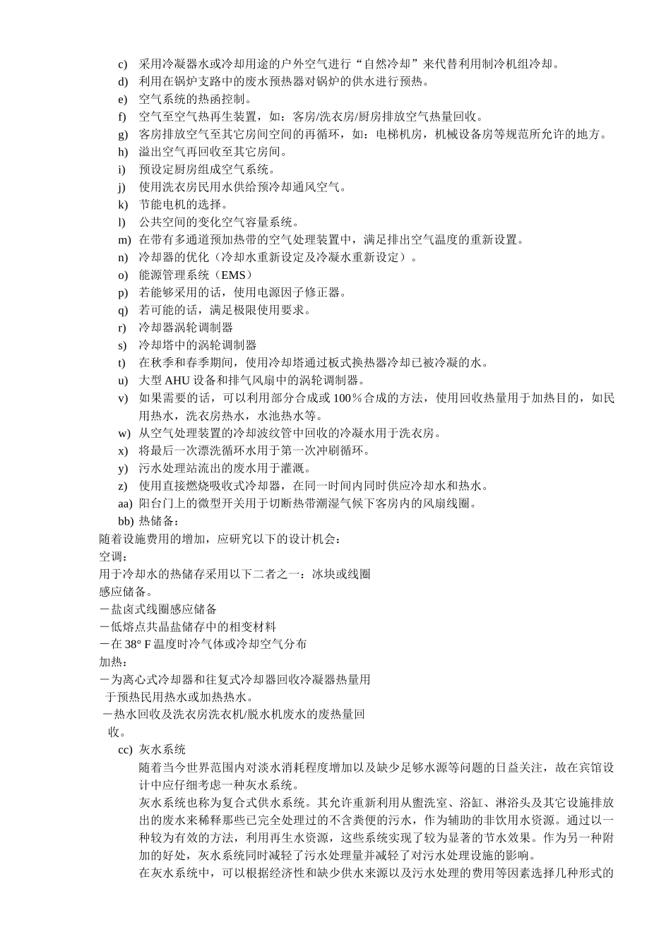 设计工程师的培训资料_第2页