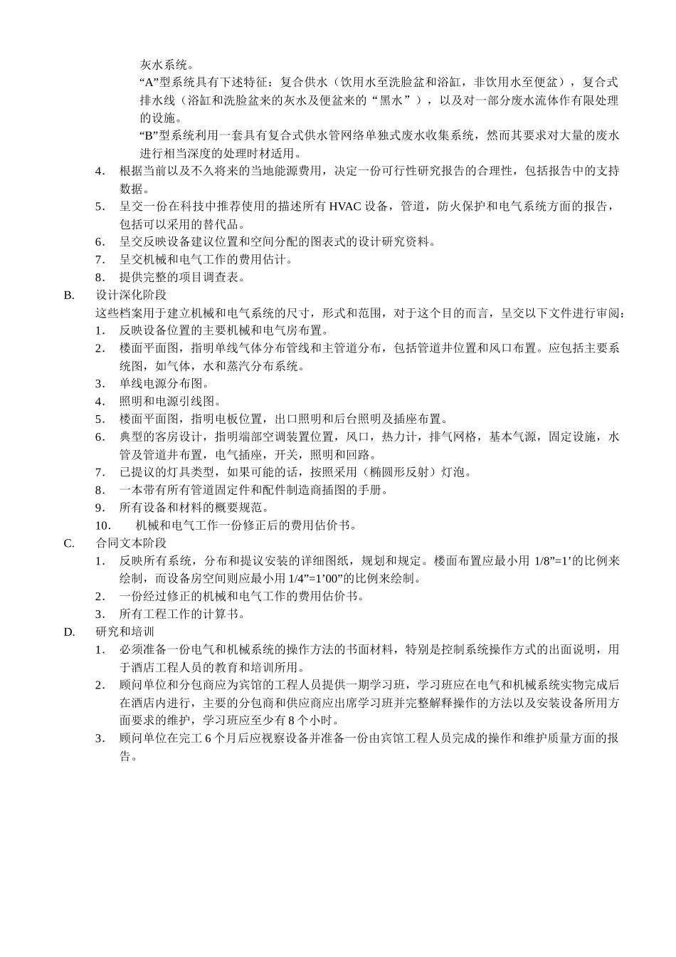 设计工程师的培训资料_第3页