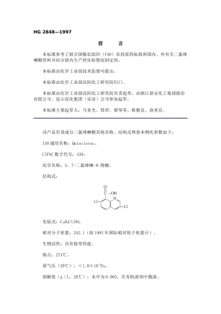 本标准参考了联合国粮农组织(FAO)农药原药标准和国内-