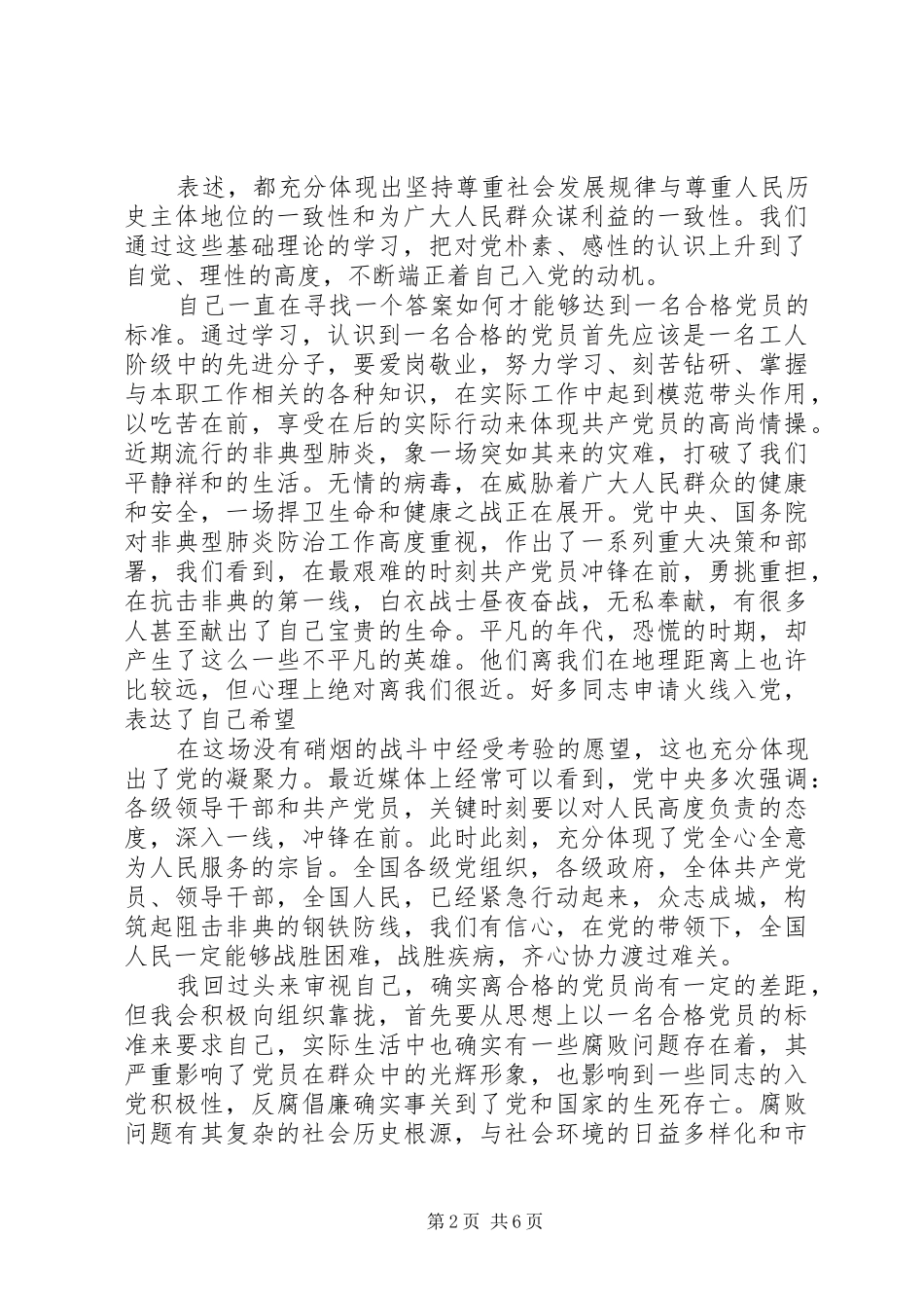 发展对象培训心得体会3篇_第2页