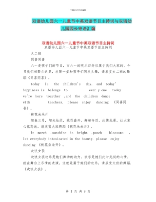 双语幼儿园六一儿童节中英双语节目主持词与双语幼儿园园长寄语汇编