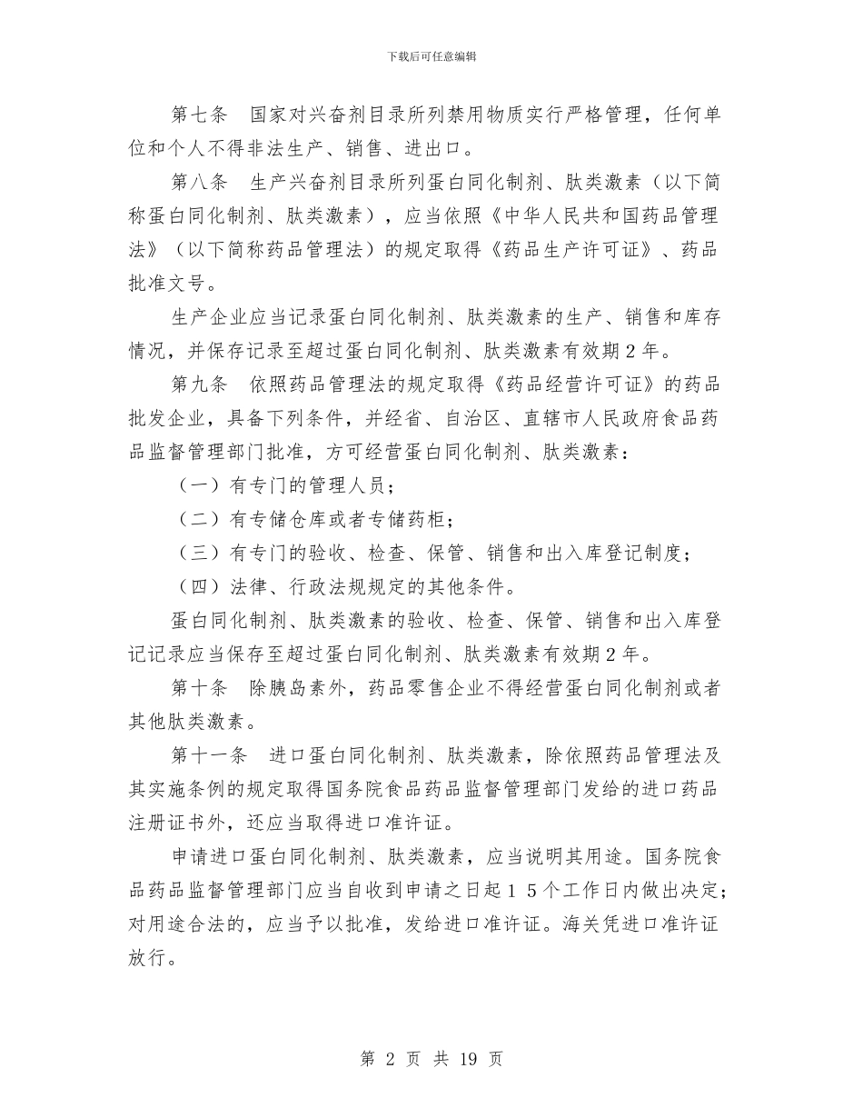 反兴奋剂规章制度与反四风心得体会4篇汇编_第2页