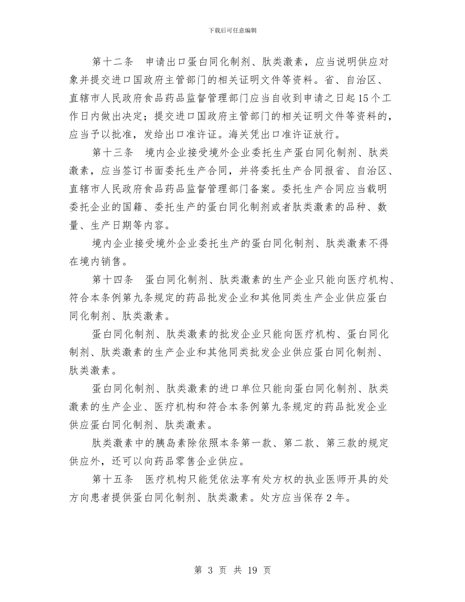 反兴奋剂规章制度与反四风心得体会4篇汇编_第3页