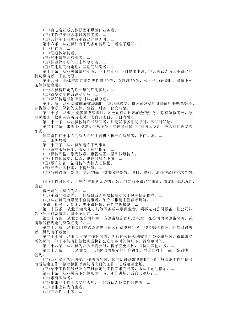 酒店业股份有限公司_第2页