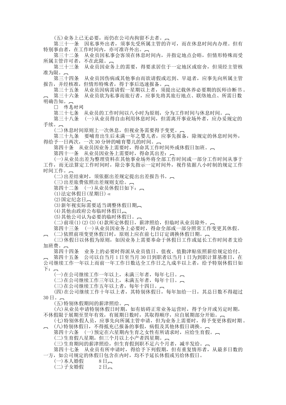 酒店业股份有限公司_第3页