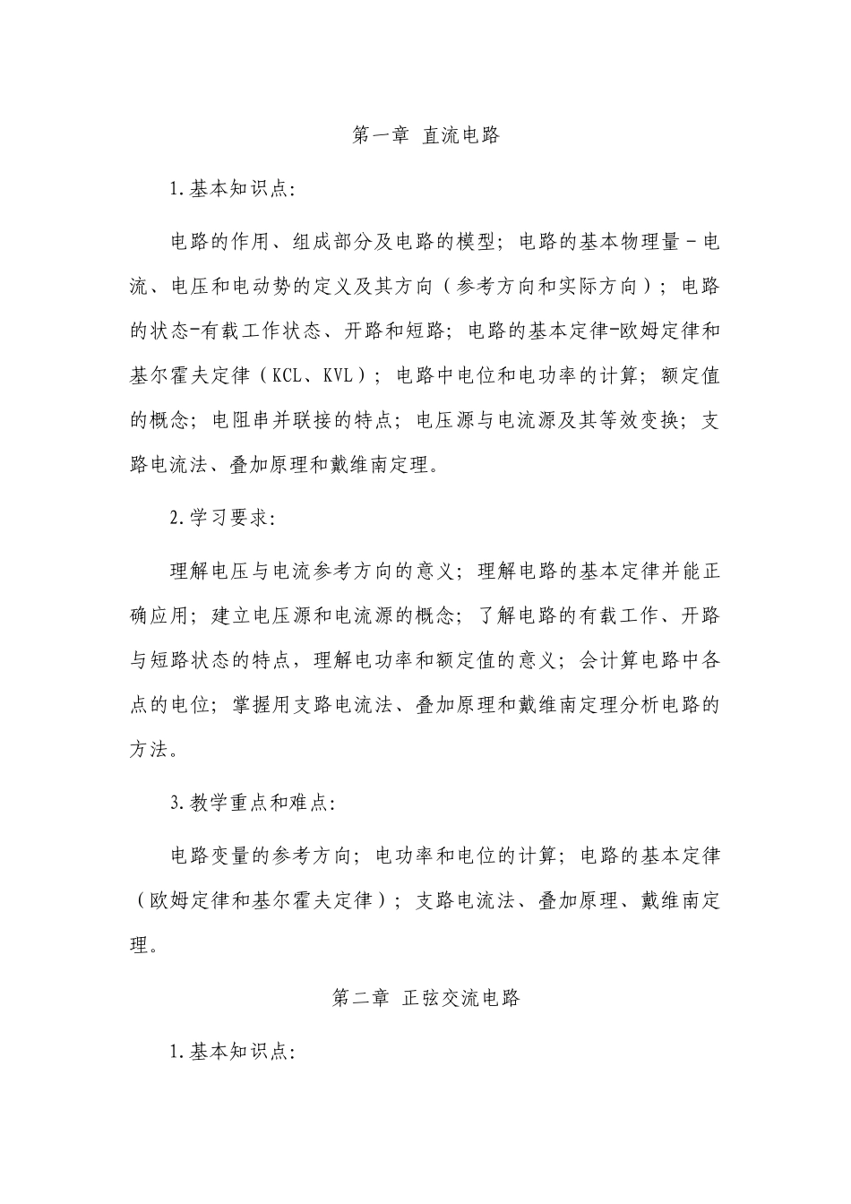 《电工电子技术》教学大纲_第3页