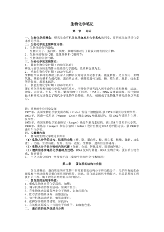 生物化学笔记