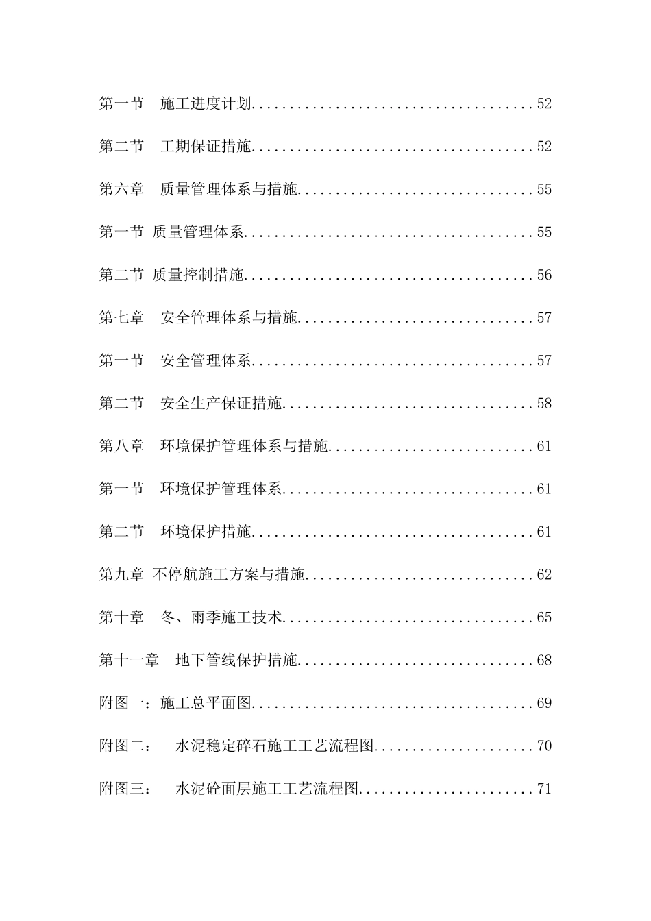 民航机场场道工程施工组织设计_第2页