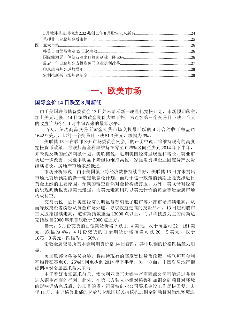 全球金融市场讲义课件_第2页