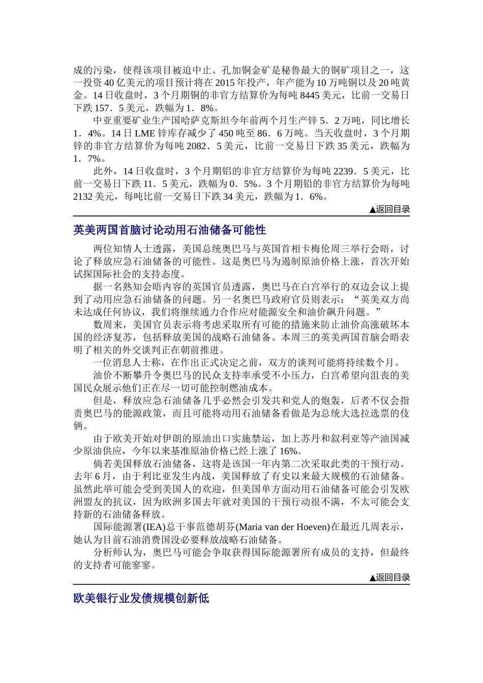 全球金融市场讲义课件_第3页