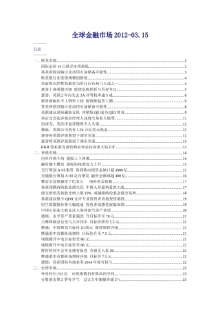 全球金融市场讲义课件