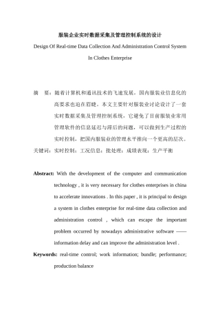 服装企业实时数据采集与管理控制系统设计