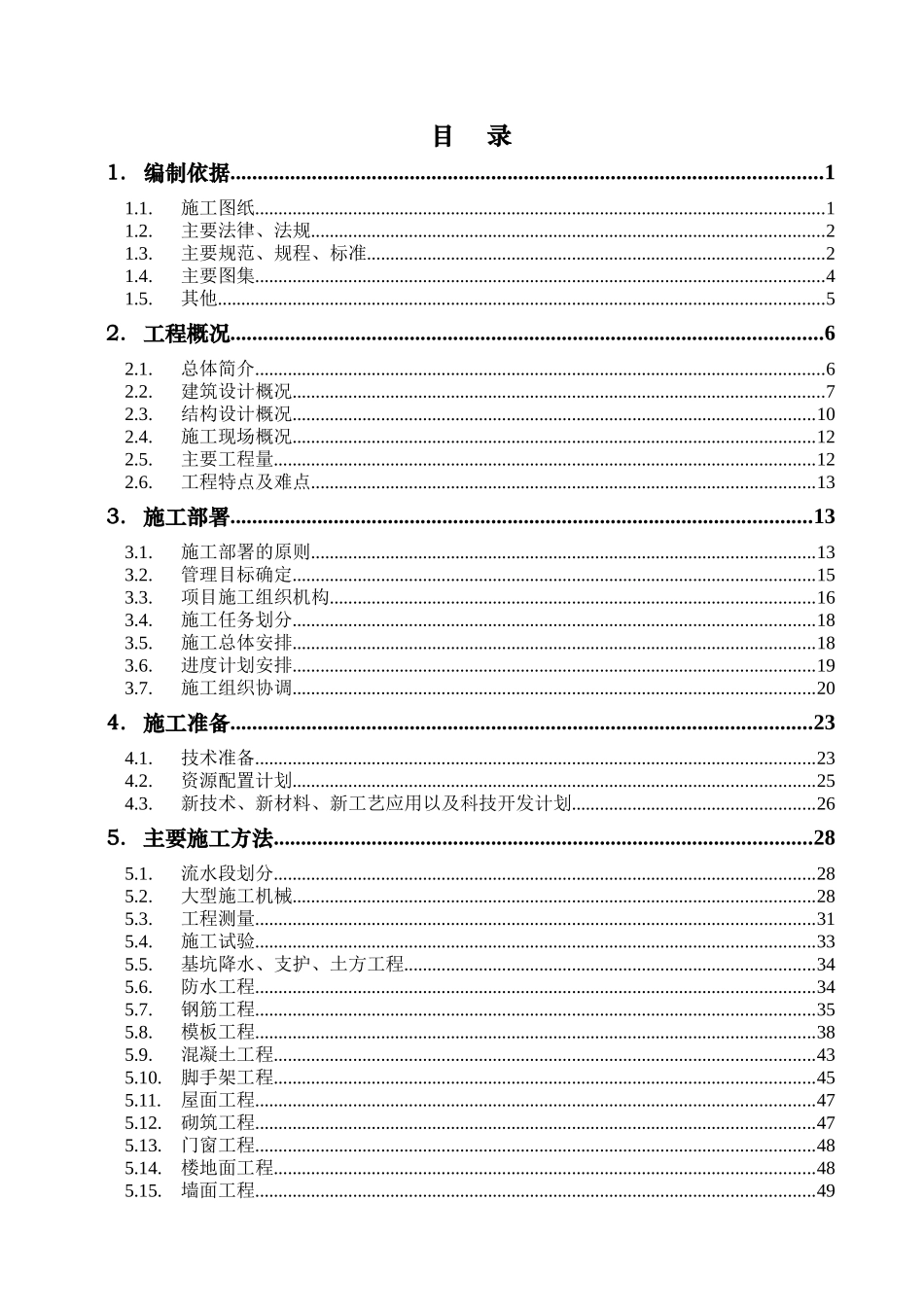 某住宅楼施工组织设计_第2页