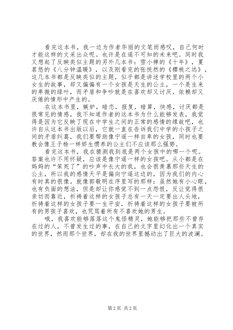 《年华是无效信》读后感_第2页