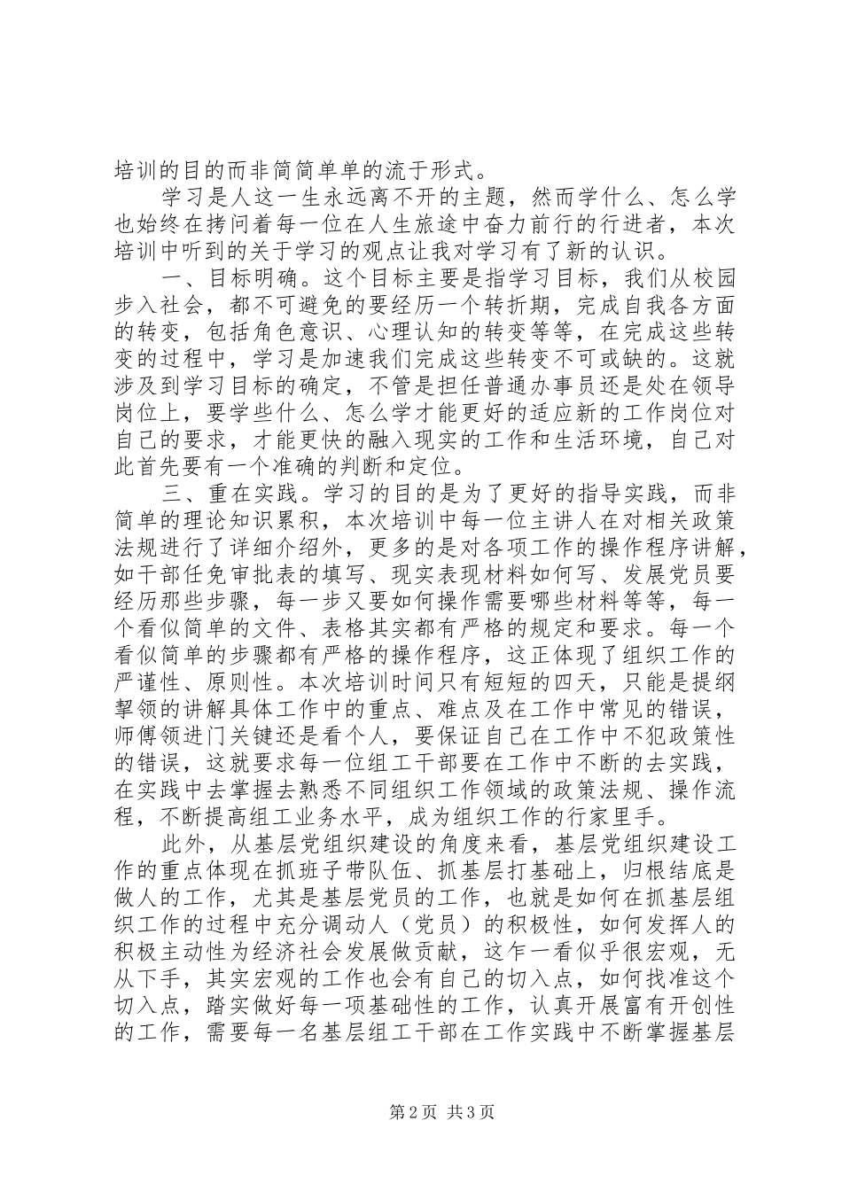 组工干部培训学习心得体会十七_第2页