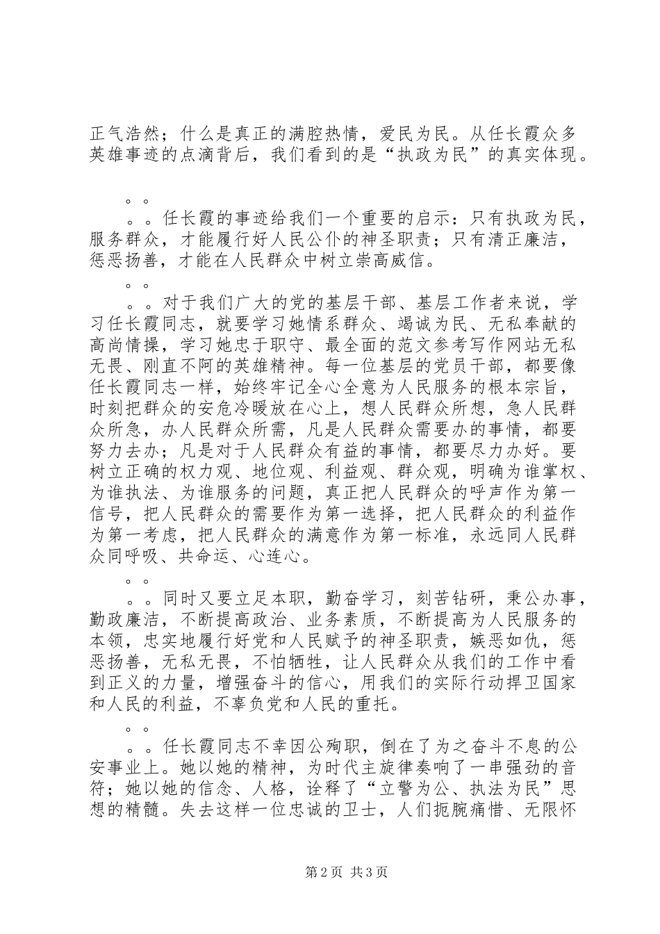 优秀心得体会范文：学习任长霞心得体会_第2页