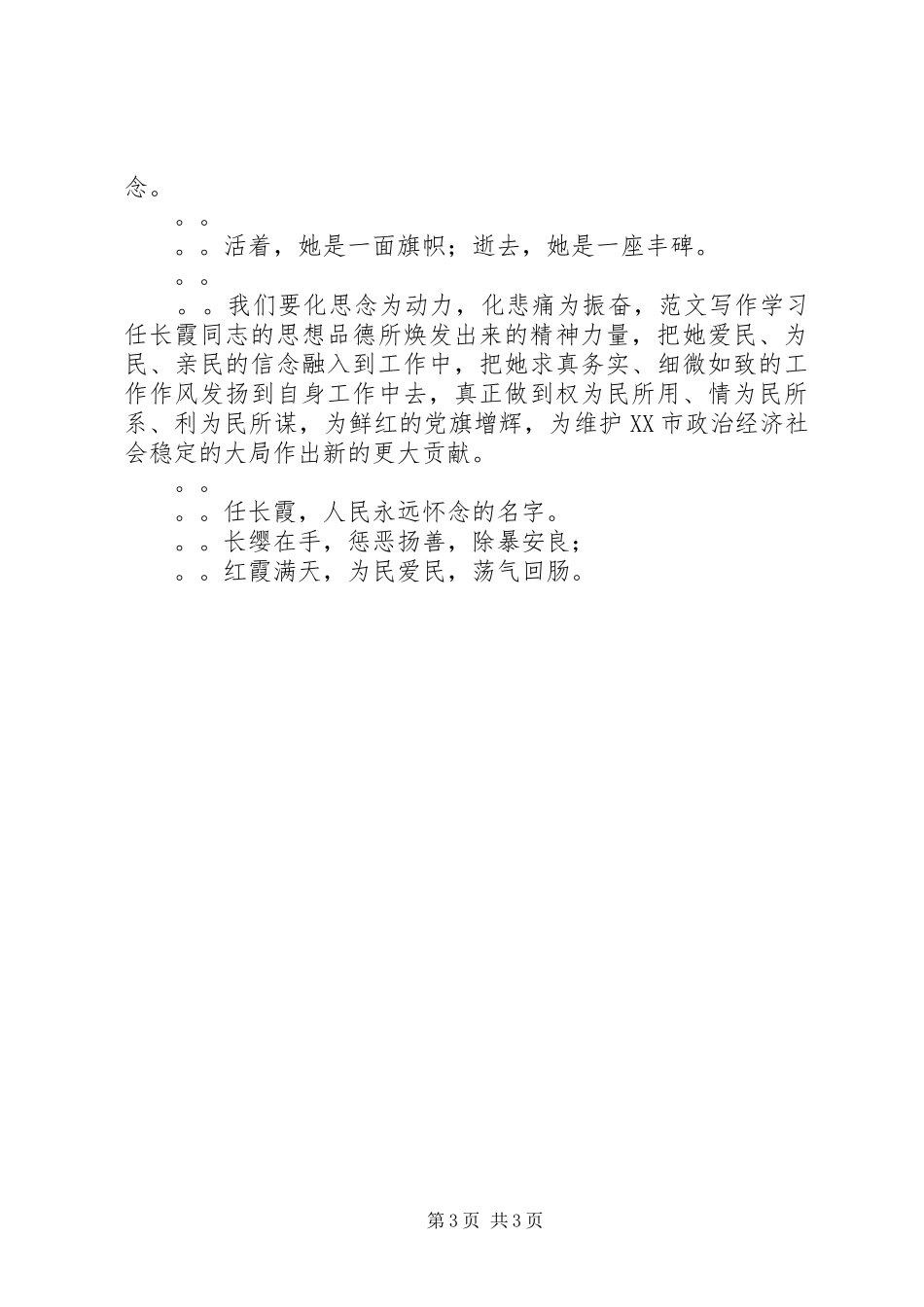 优秀心得体会范文：学习任长霞心得体会_第3页