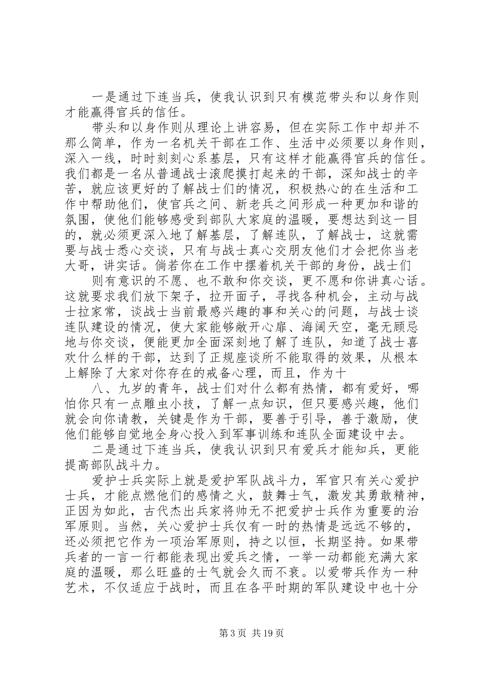 下连当兵心得体会5篇范文_第3页