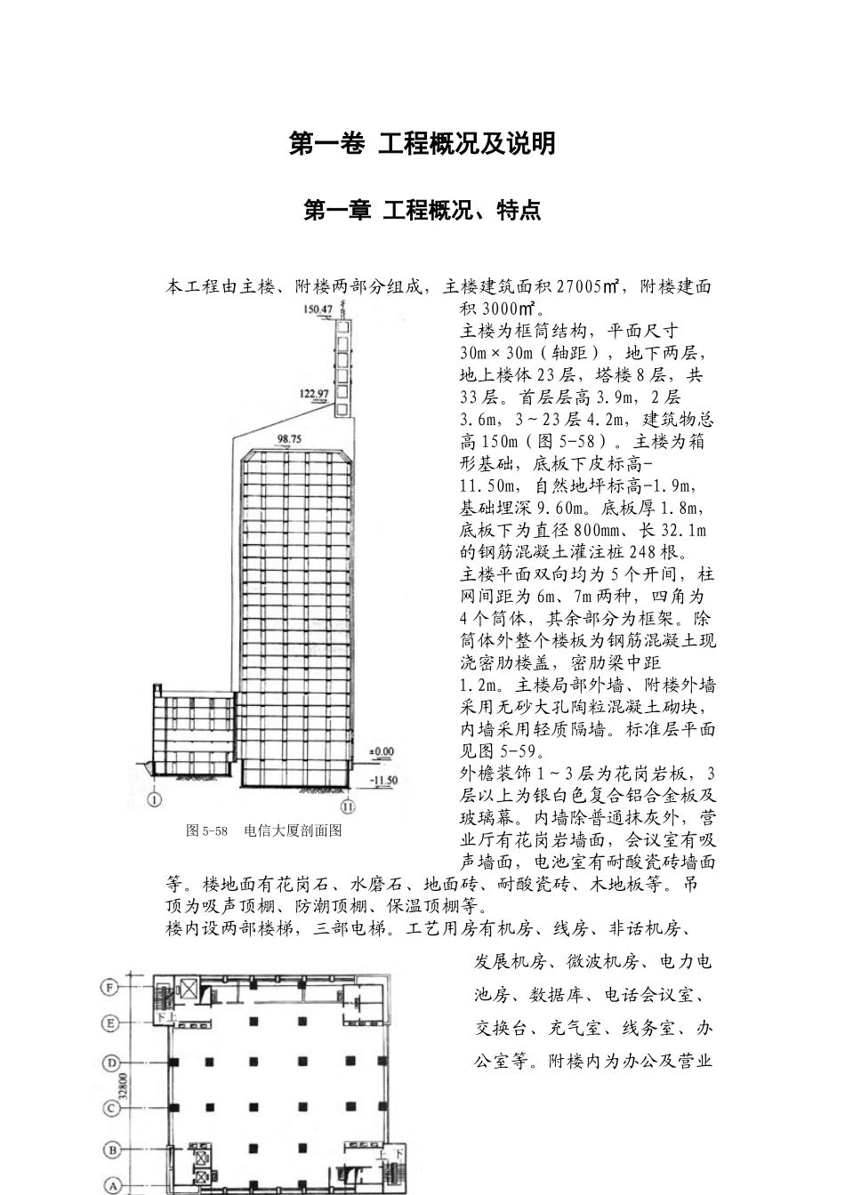 框筒结构电信大厦工程施工方案施工组织设计_第3页