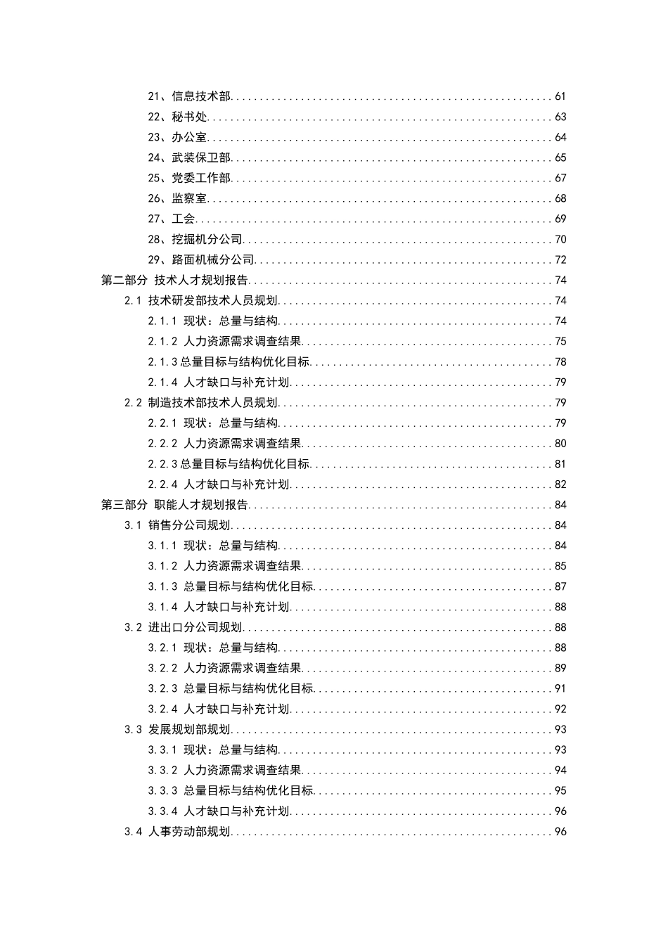某某机械公司人才规划报告_第2页