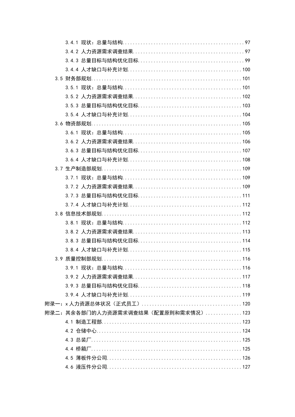 某某机械公司人才规划报告_第3页