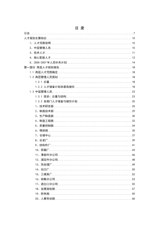 某某机械公司人才规划报告