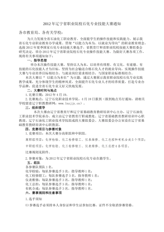 XXXX辽宁化工类大赛实施方案