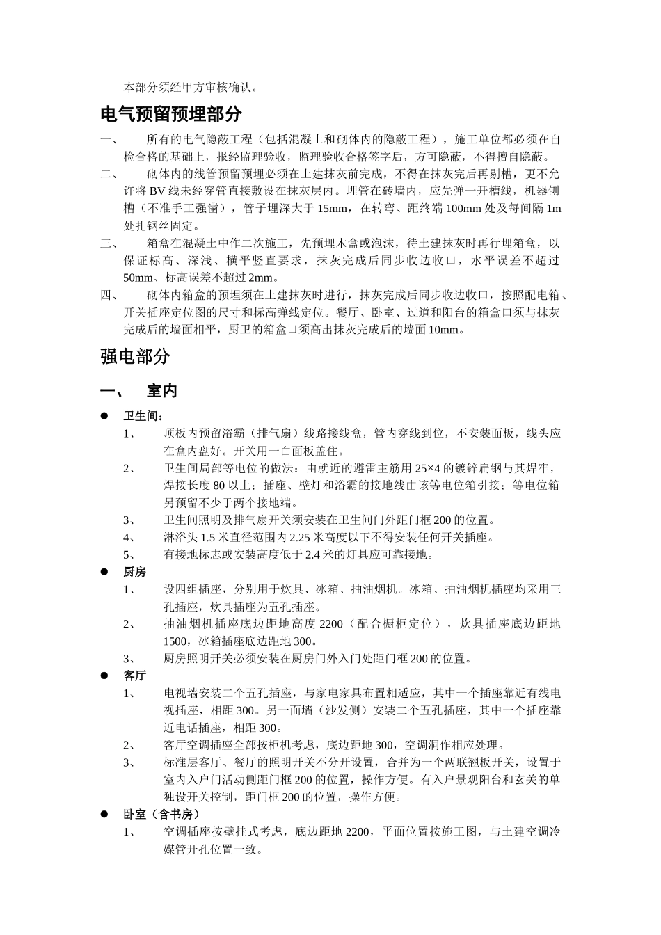 附件2晶蓝半岛二期施工作业指导书(电气)_第2页