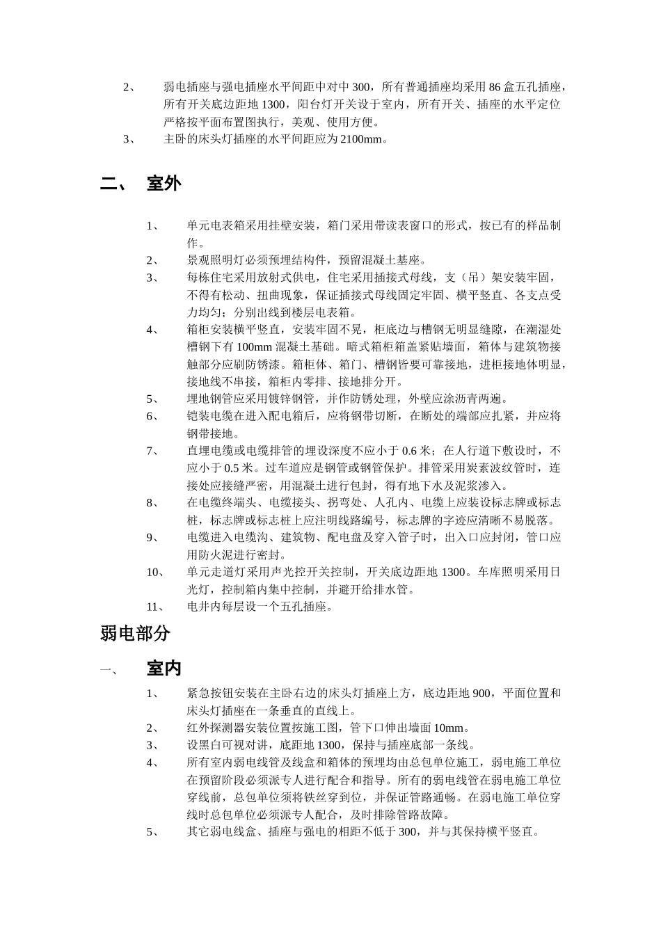 附件2晶蓝半岛二期施工作业指导书(电气)_第3页