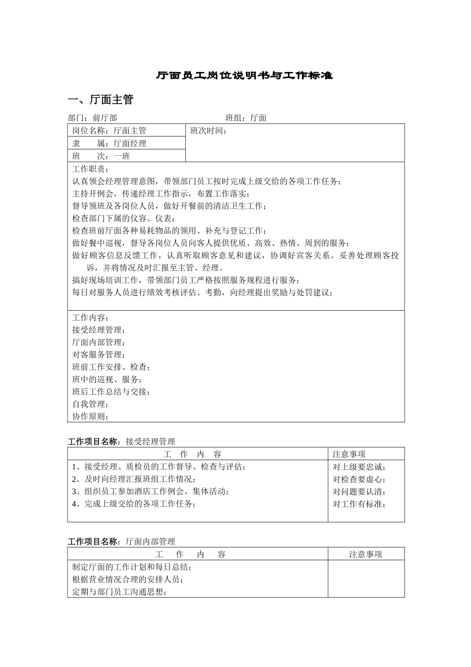 酒店中餐岗位描述及操作手册_第2页