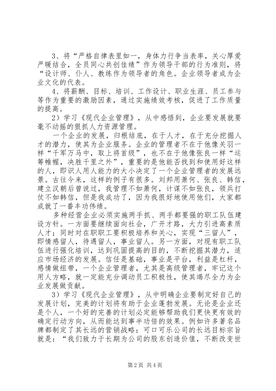 学习《现代企业管理》的感想_第2页