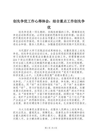 创先争优工作心得体会：结合重点工作创先争优