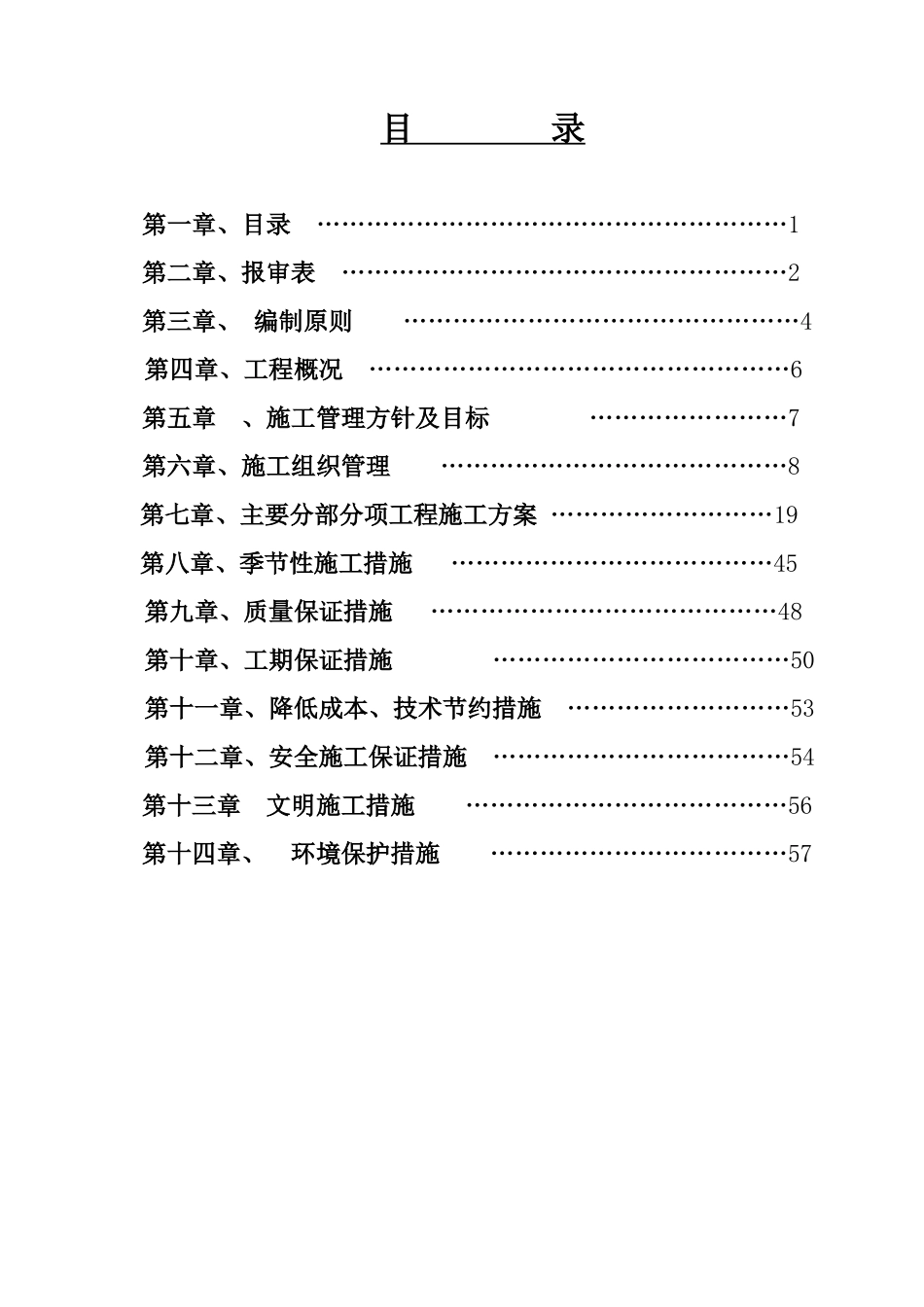 水泥库工程施工组织设计_第2页