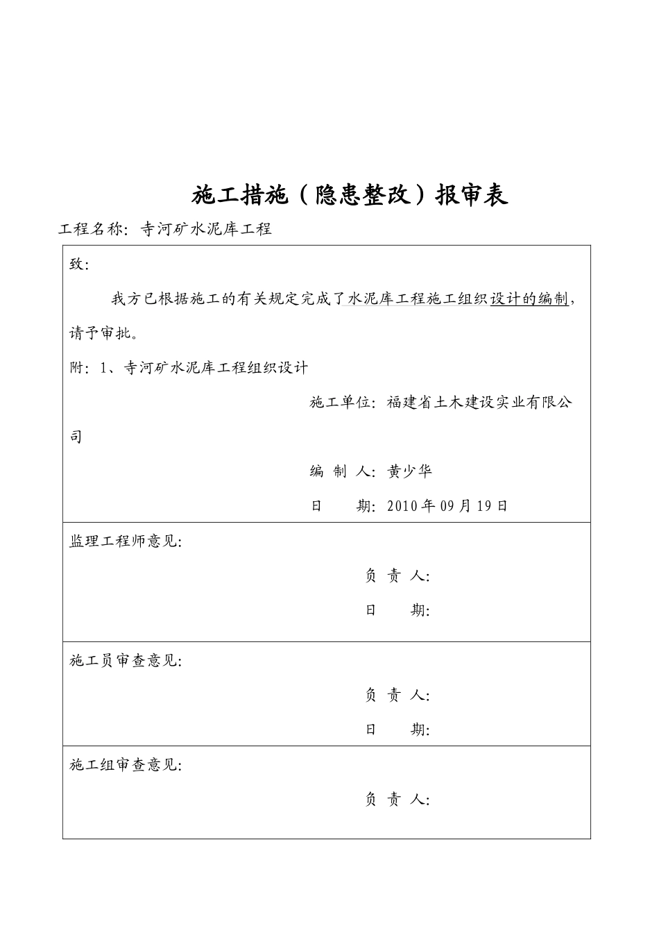 水泥库工程施工组织设计_第3页